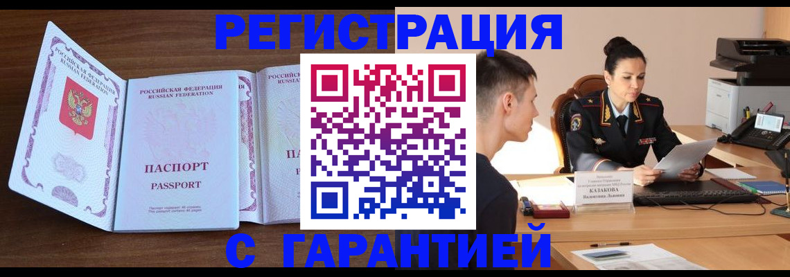 прописка штамп в Сосновке